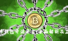 数字货币钱包开源平台：