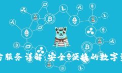 TP钱包第三方服务详解：安