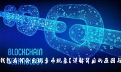 数字货币钱包为何会出现