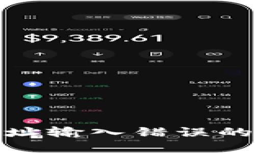 避免数字货币钱包地址输入错误的最佳实践与解决方案