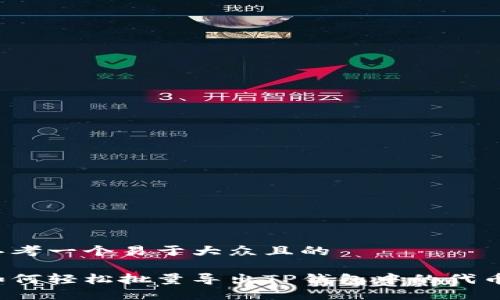 思考一个易于大众且的

如何轻松批量导出TP钱包中的代币？