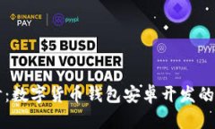 深入探讨：数字货币钱包