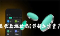 领空投TP钱包地址是收款地