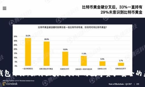 TP钱包开源：探讨区块链技术与数字资产安全的未来