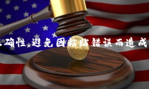 baioti币圈安全钱包推荐：如何选择适合你的加密货币钱包/baioti  
加密货币钱包, 安全钱包, 币圈, 钱包选择/guanjianci

## 内容大纲

1. 引言
   - 为什么选择安全的钱包对币圈投资者至关重要
   - 当前市场上钱包种类繁多，用户需求的多样性

2. 加密货币钱包的基本概念
   - 钱包的功能和重要性
   - 钱包的基本类型：热钱包 vs 冷钱包

3. 如何评估一个钱包的安全性
   - 安全性指标
   - 加密技术的重要性
   - 用户反馈与社区支持

4. 推荐的安全钱包
   - 硬件钱包
     - 详细介绍几款市场热门硬件钱包（如Ledger, Trezor等）
   - 软件钱包
     - 评估几款安全性高的软件钱包（如Exodus, Atomic Wallet等）
   - 移动钱包
     - 安全性和易用性并存的移动钱包推荐（如Trust Wallet等）

5. 钱包使用注意事项
   - 私钥管理
   - 备份与恢复
   - 定期更新

6. 如何防范网络攻击
   - 常见的攻击方式解析（如钓鱼攻击、恶意软件等）
   - 提高级别安全防护的措施

7. 总结
   - 重申选择安全钱包对资产保护的意义
   - 鼓励用户根据自身需求选择适合的钱包

## 详细内容

### 引言
在加密货币日益普及的今天，如何安全存储数字资产成为了投资者关注的焦点。加密钱包作为数字资产的载体，其安全性直接关系到用户财产的安全。然而，市场上钱包类型繁多，用户在选择时常常面临困惑。本文将为大家详细介绍如何选择一个安全可靠的加密货币钱包，同时推荐几款值得信赖的钱包供用户参考。

### 加密货币钱包的基本概念
钱包的功能和重要性
加密货币钱包的主要功能是存储私钥和公钥。私钥是用户控制数字资产的凭证，公钥则用于接收加密货币。用户在进行交易时，需要使用私钥对交易进行签名，以证明资产的所有权。因此，钱包的第一要务就是保护用户的私钥不被泄露和盗取。

钱包的基本类型：热钱包 vs 冷钱包
依据网络连接状态的不同，加密钱包可以分为两大类：热钱包和冷钱包。热钱包是指在线连接的数字钱包，通常便于用户随时随地进行交易，适合频繁使用，但安全性相对较低；而冷钱包则是离线存储的，安全性较高，适合长期存储资产。投资者需要根据个人需求选择合适的钱包类型。

### 如何评估一个钱包的安全性
安全性指标
在选择加密货币钱包时，安全性是最重要的考量因素。评估一个钱包的安全性可以参考以下几个指标：钱包的开发团队背景、用户反馈、是否经历过安全事件、是否有多重签名功能等。

加密技术的重要性
好的钱包需要有强大的加密技术支撑，比如使用256位AES加密、RSA加密等，确保用户私钥和交易信息的安全。此外，还应考虑钱包的源代码是否开源，这样用户可以对其安全性进行审计。

用户反馈与社区支持
在选择钱包时，用户的实际反馈和使用体验是非常重要的。可以通过访问社区论坛、社交媒体等渠道了解其他用户的评价。同时，活跃的社区往往能提供及时的支持和安全更新，这也能提升钱包的安全性。

### 推荐的安全钱包
硬件钱包
硬件钱包作为安全性最高的存储解决方案之一，值得投资者关注。一些市场上比较受欢迎的硬件钱包如Ledger Nano S和Trezor，其采用的双重认证和私钥离线储存的方式极大地增强了用户资产的安全性。

软件钱包
相对而言，软件钱包更加灵活，适合日常交易。一些如Exodus和Atomic Wallet等软件钱包提供了友好的用户界面，同时也具备较高的安全保护功能。此外，一些钱包还可以集成去中心化交易所功能，方便用户进行交易。

移动钱包
随着移动设备的普及，移动钱包也成为了许多用户的首选。比如Trust Wallet，不仅支持多种加密货币，而且操作简单，适合新用户使用。同时，其安全机制也得到了广泛支持。

### 钱包使用注意事项
私钥管理
私钥是用户掌控数字资产的唯一凭证，管理好私钥非常重要。用户需要确保私钥不被他人获取，定期更换私钥，在使用时避免在不安全的网络环境中进行操作。此外，记得将私钥储存在安全的地方。

备份与恢复
对于任何钱包，定期备份是保护资产的必要措施。如果钱包丢失或设备损坏，拥有备份可以确保用户恢复资产。备份时应选择安全的方式存储，比如使用纸钱包，并妥善保管。

定期更新
安装钱包软件后，用户应定期检查更新，以获取最新的安全补丁和功能。如果钱包软件长期未更新，可能会存在安全隐患，导致资产被盗。

### 如何防范网络攻击
常见的攻击方式解析
在使用加密钱包时，用户面临各种网络攻击的威胁，如钓鱼攻击、恶意软件等。钓鱼攻击通常通过伪造的网页和邮件诱使用户提供私钥，用户需时刻保持警惕。而恶意软件则可能通过感染电脑间接获取用户的私钥和交易信息。

提高级别安全防护的措施
防止网络攻击的有效措施包括：始终使用强密码、启用双重认证、定期检查账户活动和交易记录等。用户还应避免在公共Wi-Fi环境下进行敏感操作，必要时可以使用VPN来增强安全性。

### 总结
选择一个安全的钱包是保护加密资产的首要步骤。投资者应根据自身需求，综合考虑钱包的安全性、便捷性、费用和用户评价等因素，选出合适的钱包。与此同时，用户还应定期关注安全动态，保持警惕，以确保自己的数字资产安全。

## 相关问题
1. 如何选择合适的加密货币钱包？
2. 硬件钱包和软件钱包的区别是什么？
3. 为什么说加密货币钱包需要快速恢复功能？
4. 如何确保我的私钥安全？
5. 钱包的多重签名功能是如何增强安全性的？
6. 如何识别和防范钓鱼攻击？
7. 日常使用加密钱包时需要关注哪些安全细节？

## 问题详细介绍

### 1. 如何选择合适的加密货币钱包？
选择加密货币钱包的步骤
选择适合自己的加密货币钱包需要考虑多个因素，包括安全性、使用便捷性、支持的币种、费用等。首先，用户应了解自己主要的使用场景，是进行频繁交易还是长期持有资产。其次，需对不同类型的钱包进行调研，了解它们各自的优缺点。此外，还要评估钱包的开发团队背景和用户反馈，以确保选择的产品是可靠的。最后，建议先从简单的热钱包入手，逐步了解加密货币的生态，再逐步考虑硬件钱包等低风险选项。

### 2. 硬件钱包和软件钱包的区别是什么？
硬件钱包 vs 软件钱包
硬件钱包和软件钱包最大的区别在于安全性和使用场景。硬件钱包是物理设备，私钥离线存储，提供了极高的安全性，非常适合长期持有。然而，硬件钱包的启动和使用相对复杂，对新手不够友好。软件钱包则是基于应用程序，便于日常使用和交易，但由于常连接互联网，相对而言安全性较低，适合频繁交易。然而，两者都有各自的用户群体，具体选择依赖于个人需求。

### 3. 为什么说加密货币钱包需要快速恢复功能？
钱包恢复功能的重要性
加密货币钱包的快速恢复功能是保障用户资产的重要安全措施。由于多种原因，用户可能会失去对钱包的访问权，例如设备丢失、损坏或者钱包软件故障。如果没有快速恢复功能，用户将面临无法取回资产的风险。因此，选择支持快速恢复功能的钱包至关重要，这通常可以通过种子短语或备份文件的方式进行恢复，这样即便丢失了设备，依然可通过其他设备进行资产恢复。

### 4. 如何确保我的私钥安全？
私钥保护的最佳实践
私钥是用户拥有数字资产的唯一凭证，确保其安全至关重要。首先，不应将私钥存储在联网的设备上，尽可能使用冷钱包将私钥离线保存。其次，定期备份私钥，并将备份存储在不同于主钱包位置的安全地点，如保险箱等。此外，用户还需要定期更新钱包的安全设置，并避免在公共网络下输入私钥。

### 5. 钱包的多重签名功能是如何增强安全性的？
多重签名的机制解析
多重签名功能是指在进行交易时，需多个私钥来共同签署才能完成。这一机制增加了安全层级，例如，在多人共用一笔资金时，设置2/3的签名功能，只有在2个持有者签名确认后，资金才能转出。这有效防止单点故障，增强了库中的资金安全。此外，在多重签名钱包中，即便一个私钥被盗，攻击者也无法单独完成交易，确保了资产的安全性。

### 6. 如何识别和防范钓鱼攻击？
钓鱼攻击的识别与防范
钓鱼攻击是加密领域中普遍存在的一种网络攻击形式，用户可以通过一些简单的方法提高识别率。首先，注意邮箱及网站链接的合法性，避免点击陌生邮件中的链接。其次，查看网站是否使用HTTPS协议，确认网站安全性。为了加强安全措施，建议使用双重认证和定期监控账户活动。此外，用户应保持警惕，及时更新密码，避免在公共网络上进行敏感交易，以抵御钓鱼攻击。

### 7. 日常使用加密钱包时需要关注哪些安全细节？
日常使用的安全建议
在日常使用加密钱包时，用户需时刻保持警惕。首先，应用软件需严格选择，确保所用钱包来源可信。其次，定期更新软件，及时获取安全补丁。此外，在进行任何交易时，请务必核对收款地址的正确性，避免因粘贴错误而造成损失。同时，建议用户设置复杂密码，启用双重认证，确保资产在多重保障下的安全。最后，定期检查安全设置，保障钱包的安全防线不被攻破。 

以上是关于“币圈最安全的钱包”的内容规划与分析，通过这些信息，用户可以对加密货币钱包有一个全面的了解，从而做出更明智的选择。