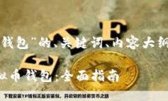 以下是关于“个人虚拟币