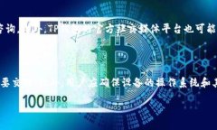   如果TP钱包无法连接网络，该怎么办？ /  guanj
