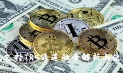 TP钱包支持TRC通道的全解析