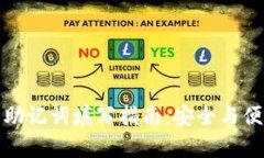 TP钱包助记词填写指南：安