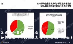 思考一个易于大众且的 