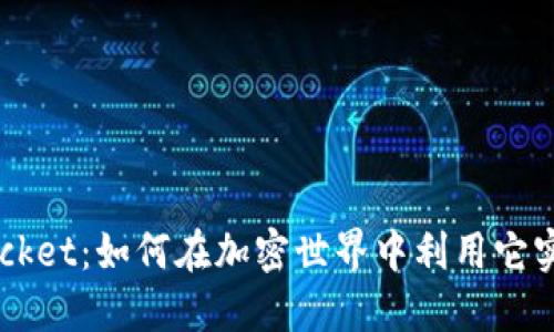 TokenPocket：如何在加密世界中利用它实现收益？