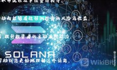 bianqi币圈流动池：理解、