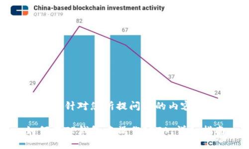 以下是针对您所提问题的内容。

如何在TP钱包中操作IOTA：详细指南