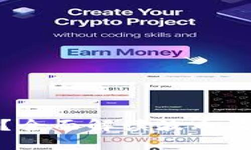 波币是什么？全面解读波币及其投资价值