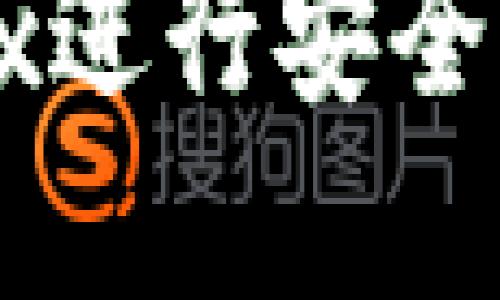 如何在OKEx进行安全便捷的支付