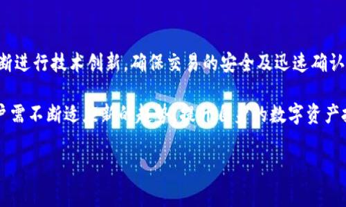   TP钱包兑换失败为何还收取旷工费？深度解析与解决方案 / 

 guanjianci TP钱包, 兑换失败, 旷工费, 区块链 /guanjianci 

## 内容主体大纲

1. **引言**
   - 简介TP钱包及其功能
   - 兑换失败的常见情况及用户关注点

2. **TP钱包的基本操作流程**
   - 注册与设置
   - 钱包的充值与提现
   - 资产兑换的步骤

3. **什么是“旷工费”？**
   - 旷工费的定义
   - 如何产生旷工费
   - 与交易成功与否的关系

4. **交易失败的原因分析**
   - 网络拥堵
   - 交易手续费不足
   - 合约的问题
   - 用户操作失误

5. **如何防止交易失败及减少旷工费的损失**
   - 注意事项与最佳实践
   - 如何选择合适的交易时机

6. **遇到兑换失败怎么办？**
   - 用户应采取的步骤
   - 联系客服的注意事项
   - 赔偿途径与争议处理

7. **总结与展望**
   - 常见误区与真实案例
   - 对TP钱包未来发展的思考

## 详细内容

### 1. 引言

在数字货币交易日益普及的今天，TP钱包作为一款流行的数字资产管理工具，为用户提供了便捷的资产存储与交易服务。然而，在使用过程中，许多用户可能会面临兑换失败的问题，尤其是在交易过程中意外收取旷工费的情况，让人感到困惑和不满。在本文中，我们将深入探讨TP钱包在兑换失败后为何会收取旷工费，并提出有效的解决方案。

### 2. TP钱包的基本操作流程

TP钱包的使用过程相对简单，用户只需要完成几个步骤即可进行数字资产的交易和兑换。首先，用户需下载并注册TP钱包，通过设置安全密码和备份助记词确保资产安全。接下来，用户可以通过多种方式对钱包进行充值，包括银行转账、其他钱包转账等。而在进行资产兑换时，用户需要选择兑换类型，输入兑换金额，并确认交易信息。整个流程虽然简单，但一旦出现意外情况，用户可能会面临兑换失败。

### 3. 什么是“旷工费”？

旷工费是指在区块链交易中，用户为促使其交易被矿工认可并打包入区块而支付的一种费用。在TP钱包或其他数字货币交易中，当用户发起交易时，需要支付一定的交易费用，这笔费用由矿工收取，以保证他们的工作得到回报。然而，即使交易最终失败，旷工费仍然被收取，因为矿工在处理交易时已消耗了资源。那么在兑换失败的情况下，为何仍需支付旷工费呢？这一点涉及到区块链的工作原理以及交易的有效性。

### 4. 交易失败的原因分析

交易失败的原因有很多，常见的包括网络拥堵、交易手续费不足、合约的问题和用户的操作失误等。如果网络请求量大，矿工可能会优先处理费用更高的交易，这也导致很低费用的交易在网络拥堵时常被延迟，甚至最终失败。而当交易手续费设置过低时，交易确认的可能性也大大降低。

另外，合约的问题也可能引发交易的失败，尤其是用户在进行复杂交易时，合约可能未被正确编写或验签，导致矿工拒绝交易。用户的操作失误也是导致交易失败的主要原因，包括输入错误的地址、金额不准确等。

### 5. 如何防止交易失败及减少旷工费的损失

为了防止交易失败，用户需要注意几个方面。首先，尽量在网络流量较小的时间段进行交易，例如在周末或凌晨时段。其次，合理设置交易费用，通常在进行交易前，用户应查看当前的网络手续费推荐，然后根据自己的需求进行合理设置。此外，做好操作前的准备工作，确认信息的准确性，可以有效降低交易失败的风险。

### 6. 遇到兑换失败怎么办？

当用户遇到兑换失败时，首先要检查交易记录，确认交易的状态，如果有旷工费的扣除，用户应及时记录并保存相关证据。接下来，用户可以通过TP钱包的客服渠道进行反馈，提供交易信息与证据，询问因何而扣费以及是否可以申请退款。需要注意的是，不同的钱包对于旷工费的处理政策可能不同，用户应根据具体情况采取行动。

### 7. 总结与展望

综上所述，TP钱包兑换失败后仍需收取旷工费这一问题牵涉到多方面的因素。用户在进行兑换时需具备一定的知识与技巧，从而减少因操作不当或环境因素导致的失败率。未来，随着区块链技术的不断进步和完善，钱包的费用政策或许会更加人性化，用户体验也将得到进一步提升。

## 相关问题

### 问题1：TP钱包的安全性如何保障？

TP钱包的安全性如何保障？
TP钱包的安全性主要体现在多个方面。首先，用户在安装和注册过程中必须设定强密码，并进行密钥备份，确保在设备丢失或损坏的情况下，可以恢复钱包。此外，TP钱包支持手指识别和面部识别等多重认证方式，增强了用户账户的安全性。

其次，TP钱包采用了冷存储技术，将大部分资产保存在离线环境中，防止黑客攻击。同时，定期进行安全性检测和更新，确保银行级别的安全保障。此外，TP钱包还提供了用户隐私保护功能，通过加密技术，确保用户的交易记录和资产信息不被外泄。

### 问题2：如何选择合适的交易时间？

如何选择合适的交易时间？
选择合适的交易时间对于成功完成兑换至关重要。用户应关注市场的波动情况，在流量较小的时段进行交易，例如周末、假期或清晨时段，通常会减少高峰期的拥堵情况，降低兑换失败的风险。

此外，用户可以通过查看交易所的流量走势和交易量变化，找到高流量和低手续费的节点，交易时间，降低旷工费的支出。有效的交易策略还包括设定价格预警，及时捕捉市场机会，确保以更优价格完成交易。

### 问题3：遇到交易失败后如何处理？

遇到交易失败后如何处理？
当用户遇到交易失败时，首先要查看交易记录，确认交易的状态。若发现旷工费已被扣除，用户需立即记录相关信息，并通过TP钱包的客服渠道进行反馈，说明情况并寻求解决方案。

用户还可主动去了解平台的处理政策，不同的钱包在面对交易失败的情况下会提供相应的解决措施，比如恢复费用申诉等。保存证据和有效沟通是解决问题的关键，通过持续反馈，协商赔偿或退款的可能性大大提高。

### 问题4：TP钱包的兑换功能如何使用？

TP钱包的兑换功能如何使用？
在TP钱包中使用兑换功能相对简单，用户只需登录钱包，选择资产类别后，点击“兑换”选项，输入需要兑换的金额，然后确认交易信息，最后提交交易请求。在此过程中，务必检查收款地址和交易金额的准确性，以确保资产安全。

另外，一些高级功能可能会提供限时优惠或折扣，用户可以时刻关注这些信息，提高兑换效率，确保在最优价格下完成交易。此外，阅读相关的用户手册和使用说明也是确保顺利完成交易的重要步骤。

### 问题5：如何提高交易成功率？

如何提高交易成功率？
提高交易成功率的关键在于规范操作流程。一方面，用户在进行交易时需实时监控网络状态和交易费用，根据当前参与人数和市场状况，及时调整交易设置，从而避免因网络拥堵导致的失败。另一方面，在进行兑换前，仔细检查每项交易信息，包括选择的券种、数量、目标地址等，这在确保信息正确性的同时，也能有效降低风险。

此外，用户还可以借助第三方网站获取实时的市场价格和手续费信息，由此决定最佳交易时机，从而提升交易成功率和收益。

### 问题6：TP钱包更新后功能有何变化？

TP钱包更新后功能有何变化？
TP钱包的更新通常会涉及多项功能提升，例如用户体验、交易速度提高、资产种类增加等。新版本中可能会引入新的交易方式，使得用户可以更灵活地进行资产管理。同时，安全性也将得到增强，通过引入最新的加密技术，保护用户的交易及资产安全。

更新还可能带来一些新功能，比如API接口支持用于与其他平台的对接，用户可以实现更为高效的资金流转。了解更新内容的用户可在官方发布公告、社交平台或社区论坛中获取最新信息，及时调整使用策略，以适应更新后的变化。

### 问题7：未来的数字货币交易趋势如何？

未来的数字货币交易趋势如何？
未来的数字货币交易趋势将呈现多元化与智能化的特点。随着技术的持续发展和区块链技术的不断成熟，用户对交易的安全性、透明度和效率的要求将不断提高。因此，钱包提供商需不断进行技术创新，确保交易的安全及迅速确认。

此外，去中心化金融（DeFi）以及非同质化代币（NFT）等新兴资产类别将逐渐进入主流市场，影响未来的交易方式同时，也提升了用户对资产管理的灵活性与多样性。随着市场的变化，用户需不断适应新的趋势，提升自身的数字资产投资能力，把握未来数字货币交易的无限可能性。 

以上是围绕“TP钱包兑换失败还收取旷工费”的全方位解析内容。