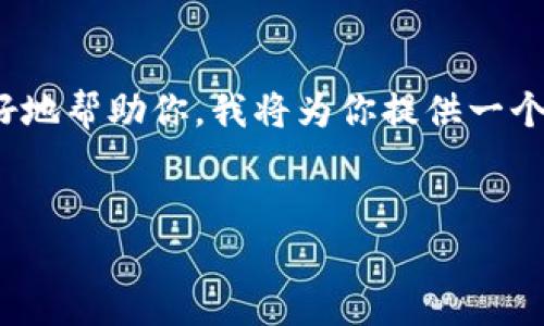 在你的问题中提到的 