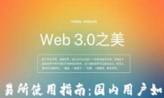 BitMart交易所使用指南：国