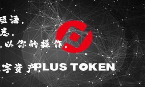 创建IM钱包的步骤如下。一般来说，不同的钱包应用可能略有差异，但基本流程通常是相似的。以下是一个通用的指南：

### 步骤 1: 下载IM钱包
首先，访问应用商店（如Apple Store或Google Play）或IM钱包官方网站，下载并安装IM钱包应用。这是你创建钱包的第一步，确保选择官方的应用，以避免安全风险。

### 步骤 2: 打开应用并注册
安装完成后，打开IM钱包应用。通常会有“注册”或“创建新钱包”的选项。点击进入，并按照提示输入必要的信息，比如电子邮箱、手机号等。

### 步骤 3: 设置密码
在注册过程中，你会被要求设置一个强密码，以确保你的钱包安全。密码应包含大小写字母、数字和特殊字符，避免使用简单易猜的组合。

### 步骤 4: 创建备份
完成注册后，IM钱包会提示你保存一份备份。通常，这包括种子短语（Seed Phrase）或私钥。务必将其妥善保管，不要泄露给他人，因为这可以用于恢复钱包。

### 步骤 5: 完成设置
根据应用提示，完成其他设置，比如二步验证等。这些安全措施可以有效保护你的资产。同时，确保了解钱包的使用方法和操作界面。

### 步骤 6: 充值和使用
创建成功后，你可以往IM钱包中充值。大部分钱包支持多种方式，包括转账和购买等。充值后，你就可以开始使用钱包进行交易、投资等。

### 小贴士
1. **保持安全**: 不要轻易分享你的私人信息，特别是私钥和备份短语。
2. **定期更新**: 定期检查IM钱包是否有更新，有助于避免安全隐患。
3. **了解手续费**: 在使用IM钱包进行交易前，先了解相关手续费，以你的操作。

通过上述步骤，你将能够轻松创建并使用IM钱包，安全地管理你的数字资产。