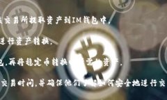关于TP钱包和IM钱包之间的