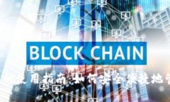 香港数字货币钱包的使用