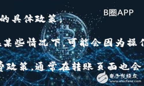 关于TP钱包转账到火币的手续费，具体费用可能会因多个因素而有所不同，包括但不限于：

1. **转账的币种**：不同的数字货币在转账时可能会有不同的手续费。例如，Ethereum（以太坊）的手续费通常比比特币的手续费要低。
   
2. **网络拥堵情况**：区块链网络的拥堵程度也会影响手续费。在网络高峰期，手续费可能会增加，因为矿工优先处理支付更高费用的交易。

3. **TP钱包内部手续费**：TP钱包可能会收取一部分手续费用于处理转账，因此请查看TP钱包的具体政策。

4. **火币交易所的接收费用**：虽然大多数情况下，交易所不会对到账的资产收取手续费，但在某些情况下，可能会因为操作或服务收费。

为了获得最准确的信息，建议直接登录TP钱包和火币的官方网站或联系客服，了解最新的手续费政策。通常在转账页面也会有明确的手续费提示。在进行转账前，确保仔细阅读所有提示和费用信息，以避免不必要的损失。