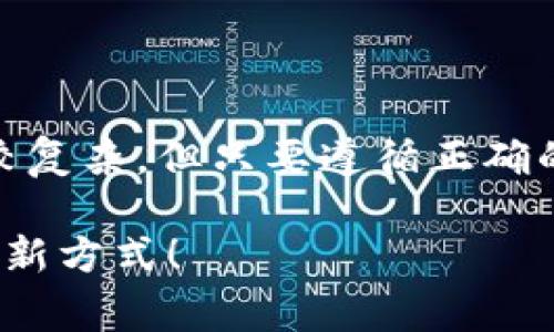 转移安卓TP钱包到苹果设备的过程可能对一些用户来说比较复杂，但只要遵循正确的步骤，就能够顺利完成。以下是转移的基本步骤和注意事项。

### 安卓TP钱包如何顺利转移到苹果设备？解锁数字资产新方式！