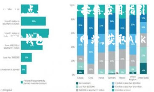 要在华为手机上下载TP钱包（TokenPocket），您可以按照以下步骤进行：

1. **打开应用市场**：
   - 在华为手机上，找到并打开“应用市场”或“华为应用商店”。

2. **搜索TP钱包**：
   - 在应用市场的搜索框中输入“TP钱包”或“TokenPocket”，然后点击搜索。

3. **选择应用**：
   - 在搜索结果中找到TP钱包（TokenPocket），点击进入应用详情页面。

4. **下载并安装**：
   - 点击“下载”或“安装”按钮，等待应用下载完成，然后按照提示安装。

5. **使用TP钱包**：
   - 安装完成后，您可以在手机的应用列表中找到TP钱包，点击打开并按照应用指引完成初始设置。

如果在华为应用商店中未找到TP钱包，您还可以通过访问TP钱包的官方网站，获取APK文件并手动安装，但请注意从官方网站下载，确保安全性。

如有其他问题或需要进一步的帮助，欢迎提问！