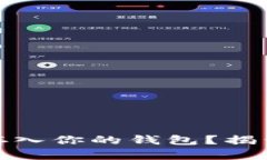 如何安全地将虚拟币存入