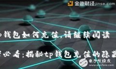 欲知tp钱包如何充值，请继