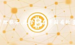 TP钱包（TokenPocket）并不是