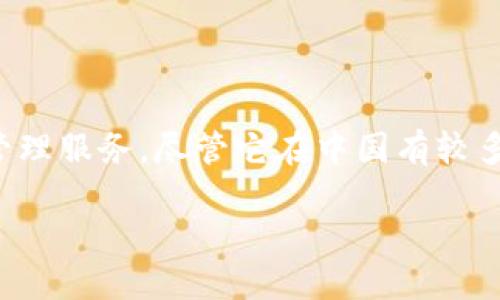 TP钱包（TokenPocket）并不是一款中国本土的数字钱包，而是一个全球化的多链数字钱包，致力于为用户提供区块链资产管理服务。尽管它在中国有较多用户基础，并且由中国团队开发，但它的目标用户并不限于中国市场，致力于支持多种区块链资产，并扩大其国际用户群体。

如需了解更多关于TP钱包的信息或其功能特性，可以继续提问！