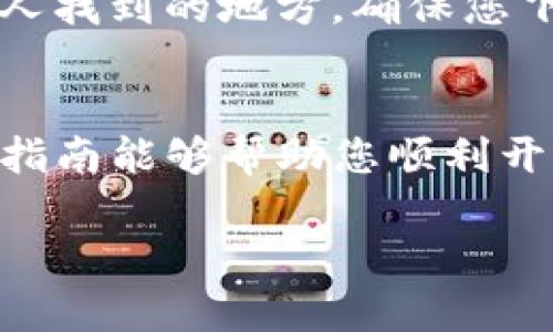 为了获取 Ethereum (ETH) 地址并通过 Trust Wallet (TP Wallet) 进行管理，您可以遵循以下步骤。这里我将为您提供一个详细的指南，涵盖如何从下载应用程序到获取您的 ETH 地址。

第一步：下载 Trust Wallet
首先，您需要在手机上下载并安装 Trust Wallet 应用。Trust Wallet是一款非常流行的移动钱包，支持多种加密货币，包括以太坊（ETH）。

针对不同的操作系统，您可以在以下平台下载：
ul
  li对于 iOS 用户，可以在 App Store 中搜索 