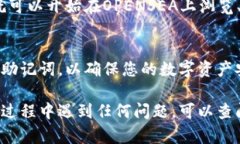 要在OPENSEA上使用TP钱包进