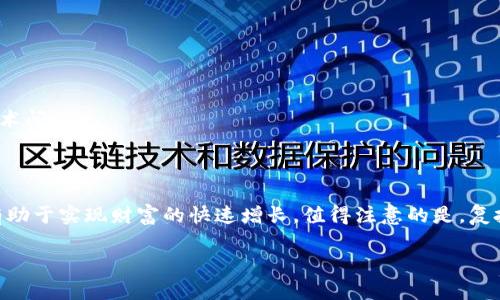 tp钱包复投是指在使用TP钱包（或其他类似加密货币钱包）进行投资时，将原本的投资收益重新投入，以期获得更高收益的一种策略。复投的基本理念是通过将收益再投资，以时间的积累和复利的力量来实现资金的增值。

### 复投的基本概念

复投（Compound Investment）是投资管理中的一项重要策略，它利用收益进行再次投资，从而在长时间内实现资金的大幅增长。简单来说，如果你将收到的利息或收益再次投入，那么你将获得的不仅仅是原始投资的收益，还有你投资的收益所产生的收益。

这种策略在传统投资领域中被广泛使用，如债券、股票基金等同样适用。在加密货币领域，随着各种DeFi（去中心化金融）产品和流动性矿池的出现，复投策略也越来越受到投资者的青睐。

### 复投的优点

1. **复利效应**：复投可以帮助投资者利用复利，使时间为他们的投资增值。
   
2. **提高投资回报**：通过不断地将收益重新投入，投资者可以在相对较短的时间内实现资本的快速增长。

3. **减轻市场波动的影响**：复投策略能够帮助投资者在长期内获得更稳健的回报，降低市场短期波动的风险。

### pt钱包复投的方法

#### 1. 定期复投

设定一个固定的时间周期，比如每个月或每个季度，将收益进行复投。这种方法简单易行，适合于大多数用户。

#### 2. 手动复投

用户在每次收到收益后，根据市场情况决定是否复投。这种方法需要用户具备一定的市场分析能力，适合经验丰富的投资者。

#### 3. 自动复投

一些平台提供自动复投的功能，用户可以在设置中选择开启此功能。这样，任何产生的收益都会被自动再次投资，提高操作效率。

### 风险和注意事项

虽然复投可以帮助增加收益，但也伴随着一定的风险：

1. **投资项目的风险**：选择不当的加密货币或DeFi项目可能导致损失，复投只会加大损失。

2. **市场波动性**：加密市场波动剧烈，价格的剧烈变化可能影响复投的效果。

3. **技术风险**：使用TP钱包等数字货币钱包时，需关注平台的安全性和稳定性，防范网络攻击和其他技术问题。

### 总结

TP钱包复投是一个有效的财务管理策略，尤其在不断变化的加密货币市场中，学会如何利用复投策略将有助于实现财富的快速增长。值得注意的是，复投虽然能够为投资者带来更多的收益，投资者仍需保持理性，谨慎选择投资项目，平衡风险与收益的关系。

如果你正在考虑开始复投，建议先深入了解市场，并根据自己的风险承受能力制定合适的复投计划。