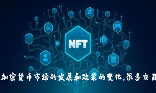 比特币交易网APP曾经更名为“币圈”或“比特币全球交易网”，但各个地区的名称可能会有所不同。随着加密货币市场的发展和政策的变化，很多交易平台会定期更新其名称和品牌。如果想要了解最新名称，可以查阅相关的应用商店或平台的官方网站。