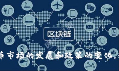 比特币交易网APP曾经更名为“币圈”或“比特币全球交易网”，但各个地区的名称可能会有所不同。随着加密货币市场的发展和政策的变化，很多交易平台会定期更新其名称和品牌。如果想要了解最新名称，可以查阅相关的应用商店或平台的官方网站。