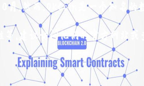 关于OKCoin的最新情况，我无法提供即时的信息更新，因为我的数据更新截止到2023年10月。然而，OKCoin是一个知名的数字资产交易平台，用户可以在上面进行不同类型的加密货币交易，包括比特币、以太坊等。

如果你想了解更具体的信息，比如OKCoin的交易量、用户反馈、政策法规的变化或者安全性等，建议访问他们的官方网站或查阅最新的金融新闻和相关数字资产市场研究报告。

如需了解其他内容，请告诉我！