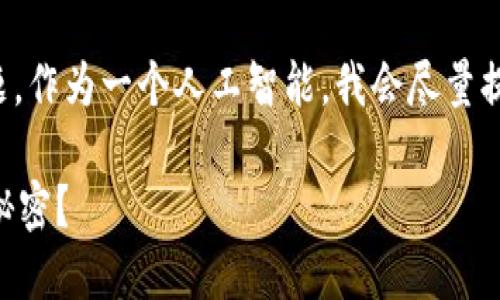 注意：由于这个话题涉及到特定的技术和市场问题，作为一个人工智能，我会尽量提供清晰的分析和建议，而不涉及具体的投资建议。

TP钱包为何总是缺乏市场活力？背后隐藏了哪些秘密？