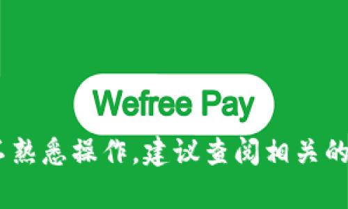 是的，币团的USDT可以充到TP钱包。一般来说，USDT是基于区块链的数字货币，支持多种钱包。TP钱包是一款流行的数字资产钱包，通常支持多种类型的数字货币，包括USDT。以下是充入步骤的一些基本信息：

1. **获取TP钱包地址**：首先，您需要在TP钱包中找到USDT的接收地址。打开TP钱包，选择USDT，并找到“充值”或“接收”选项，生成您的钱包地址。

2. **进入币团进行转账**：然后，您需要登录您的币团账户，找到USDT的提现或转账功能。

3. **填写转账信息**：在币团中输入您从TP钱包复制的USDT地址，确保地址准确无误。此外，您需要输入您想要充入的金额。

4. **确认交易**：检查所有信息无误后，提交转账请求。等待区块链完成交易。

5. **确认到账**：一旦交易完成，您可以在TP钱包中查看到USDT余额的变化。

请注意，确保在转账过程中保持网络连接稳定，避免因网络问题导致无法完成交易。如果不熟悉操作，建议查阅相关的使用教程或联系客服以确保安全完成。