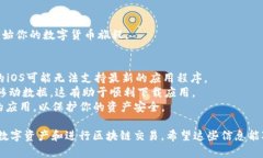 在苹果手机上下载TP钱包（