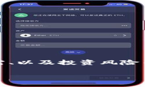 关于“USDT会有黑币吗？”这个问题其实涉及了几层面的内容，包括货币的监管、市场供需、以及投资风险等多个方面。以下是一个详细的大纲和内容，帮助您解读这个问题，并提供一些深入见解。

USDT与黑币：数字货币的光明与阴影将如何交织？