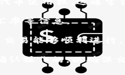 在使用TP钱包进行聚合闪兑时，通常需要进行一些授权步骤，以确保用户的资产安全和交易的顺利进行。具体来说，授权的过程通常包括以下几个步骤：

1. **连接钱包**：用户需要先连接他们的TP钱包，这通常需要扫描二维码或输入助记词等方式。

2. **授权交易**：在进行闪兑操作时，TP钱包可能会要求用户授权相关的代币使用权。这通常涉及到用户确认他们愿意将特定数量的代币授权给闪兑服务的智能合约。

3. **确认交易**：在完成授权后，用户需要确认交易细节，包括交易金额、汇率等信息。

4. **支付费用**：很多情况下，用户还需要支付一定的网络手续费，以确保交易能够顺利进行。

总的来说，TP钱包进行聚合闪兑操作时，用户一般是需要进行一些授权和确认操作的，以确保交易的安全性。如果你还有其他疑问或者需要更具体的步骤，欢迎随时问我！
