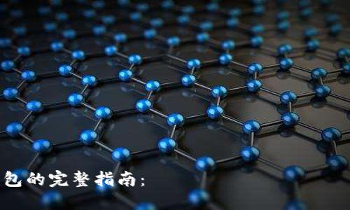 从火币网转币到TP钱包的完整指南：あなたのデジタル資産を今すぐ守ろう！