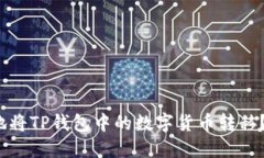 如何安全便捷地将TP钱包中