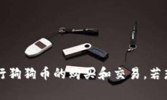 在TP钱包中，用户通常可以