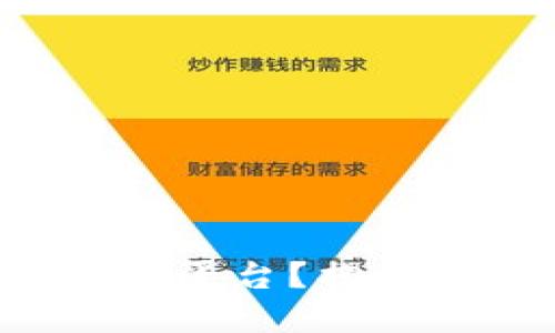 如何创建区块链钱包平台？揭秘背后的技术与挑战！