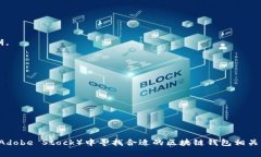 区块链钱包通常是一种数