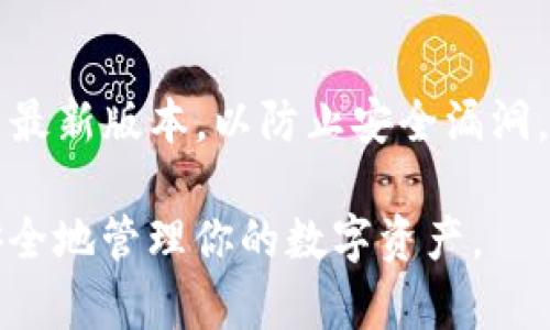 创建虚拟币钱包账号的过程相对简单，但需要确保安全性和保护个人信息。以下是一个详细的步骤指导，可以帮助你创建虚拟币钱包账号。

### 第一步：选择钱包类型
虚拟币钱包主要分为三种类型：热钱包、冷钱包和纸钱包。

1. **热钱包**：在线钱包，方便快捷，但安全性相对较低，适合日常交易。
2. **冷钱包**：离线钱包，安全性较高，适合长期存储虚拟币。
3. **纸钱包**：将私钥和公钥打印在纸上，防止网络攻击，但如果纸张丢失就无法恢复。

### 第二步：选择钱包服务提供商
在确定钱包类型后，选择一个可靠的钱包服务提供商。例如：

- **热钱包**：Coinbase、Binance、MetaMask
- **冷钱包**：Ledger、Trezor
- **纸钱包**：WalletGenerator

### 第三步：创建钱包账号
以热钱包为例，以下是创建钱包的具体步骤：

1. 注册账户
访问所选钱包服务提供商的网站，点击“注册”或“创建账户”。填写基本信息，如电子邮件地址和密码。确保密码复杂且独特。

2. 电子邮件验证
收到电子邮件后，点击验证链接，以确认你的电子邮件地址。

3. 设置安全措施
为钱包设置附加的安全措施，例如双重验证（2FA），以增加账户安全性。

4. 创建钱包地址
注册后，系统会自动生成一个钱包地址。这个地址是用来接收和发送虚拟币的，你可以将其分享给其他用户。

5. 备份钱包
在创建钱包时，服务提供商会给你一组助记词（种子短语）。做好备份并妥善保管，以便在丢失访问权限时恢复钱包。

### 第四步：充值和使用钱包
完成创建后，你可以充值虚拟币到你的新钱包。无论是通过购买、接收转账，还是其他方式，确保安全地管理你的资金。

### 安全提示
- **定期更改密码**：保持账户安全的基础。
- **使用强大的两步验证**：加强账户保护。
- **保持软件更新**：确保你所使用的钱包应用程序是最新版本，以防止安全漏洞。

以上步骤可以帮助你顺利创建一个虚拟币钱包账号，安全地管理你的数字资产。