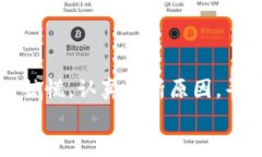当你的TP钱包USDT转出显示